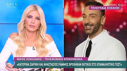 J2US: Τελευταία εξέλιξη: θετικοί στον κορονοϊό Ζαρίφη και Ράμμος