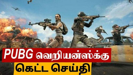 PUBG mobile Lite BAN | இனி தில்லு முல்லு வேலைக்கு ஆகாது