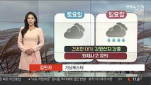 [날씨] 주말 큰 일교차 유의…일요일 전국 곳곳 비