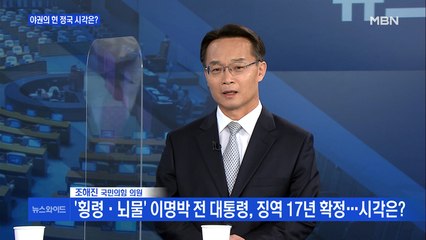[백운기의 뉴스와이드] 조해진 "'김종인 뺄셈정치' 비판, 일리 있는 지적"