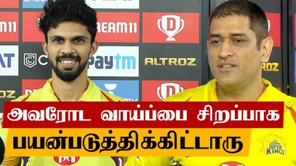 Rutraj gaikwad- ஐ பாராட்டிய தல Dhoni | Oneindia Tamil