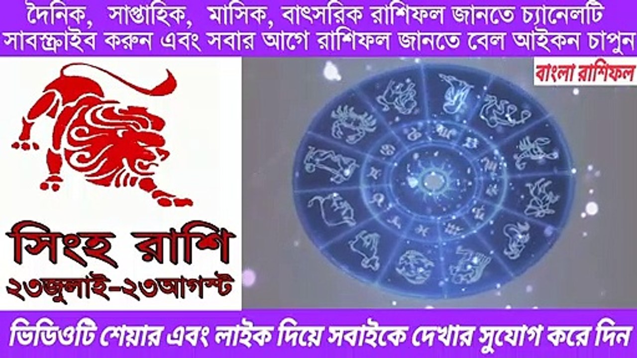 Ajker Rashifal Bangla 23 October 2020