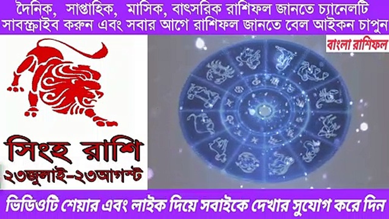 Ajker Rashifal Bangla 28 October 2020