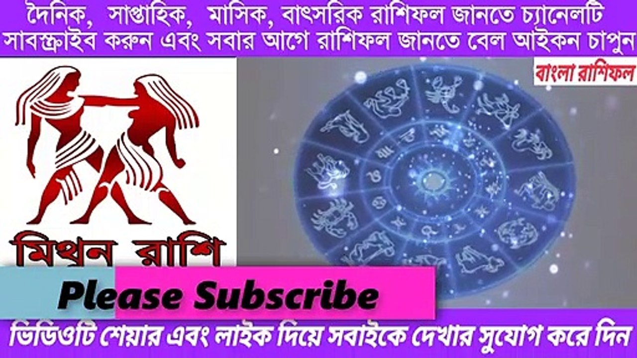 Ajker Rashifal Bangla 29 October 2020