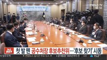 첫발 뗀 공수처장 후보추천위…'후보 찾기' 시동