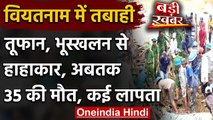 Vietnam में तूफान और भूस्खलन,35 लोगों की मौत, 50 से ज्यादा लापता | वनइंडिया हिंदी