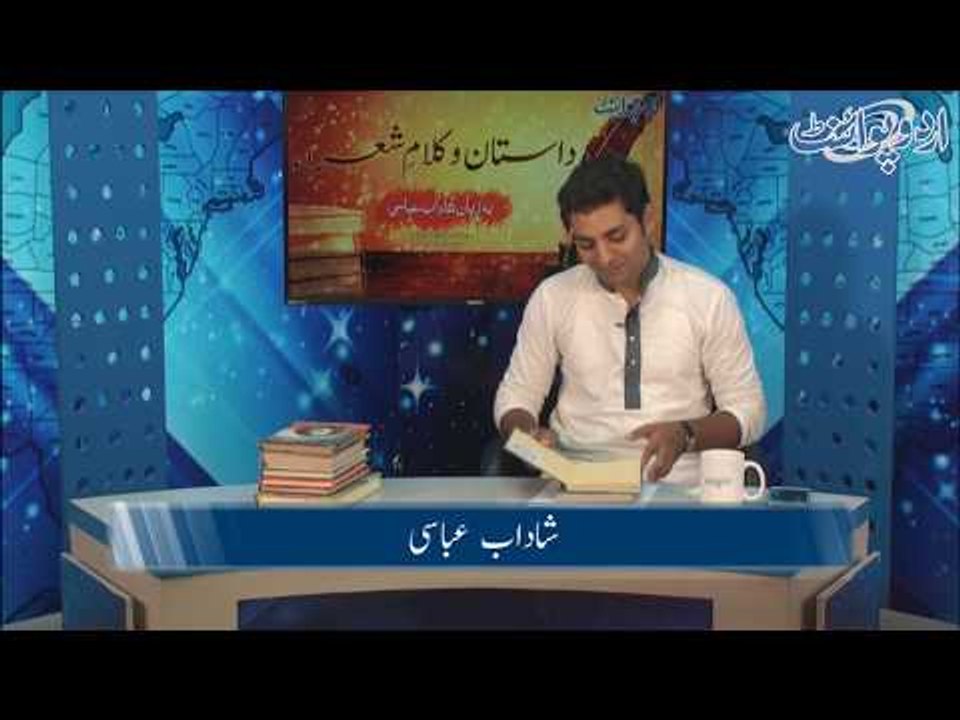 Daikhiay Program "Dastan o Kalam e Shauraa" Ba Zuban e Shadab Abbasi... Pro 2