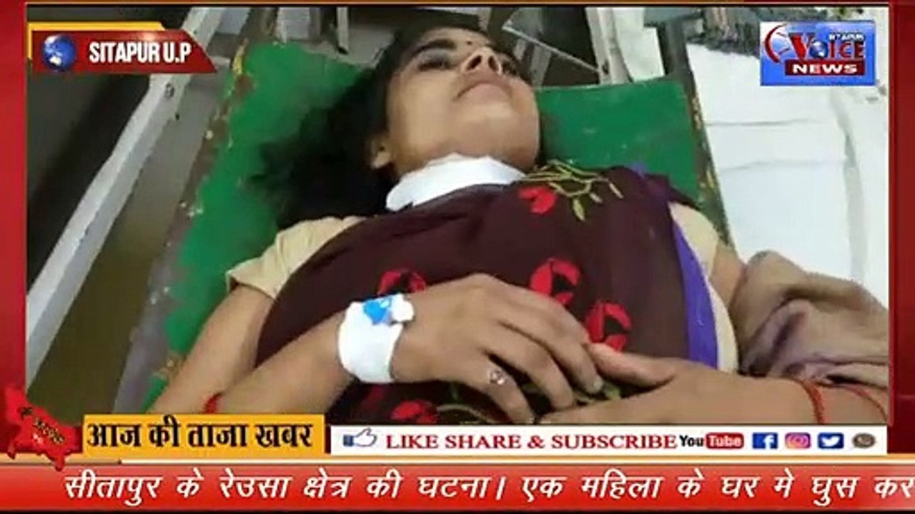 SITAPUR VOICE NEWS :- //माहिला को घर मे घुस कर मारी गोली//