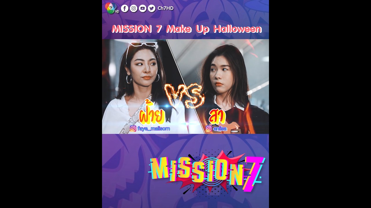 ฝ้าย สุภาพร - สา อนิสา โชว์ฝีแปรง แต่งหน้าธีมผี รับวันฮาโลวีน