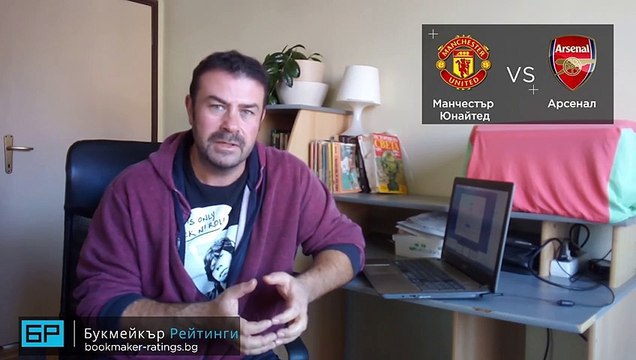Ман Юнайтед - Арсенал ПРОГНОЗА от Висшата лига на Георги Драгоев - Футболни прогнози 01.11.2020