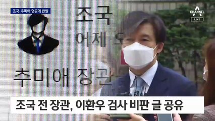 장관의 ‘평검사 좌표찍기’에…‘秋 검찰개혁’ 불신 분출됐나