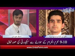 9,10 Muharam Ul Haram K Hawale Se Security Intazamat. KPK Main Speed Literacy Program Ka Aghaz