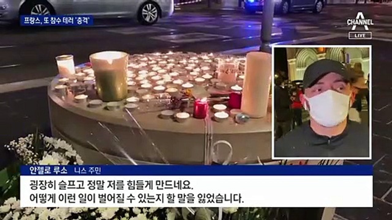 프랑스 성당서 ‘잔혹 테러’…“범인, 튀니지 출신 21살 남성”
