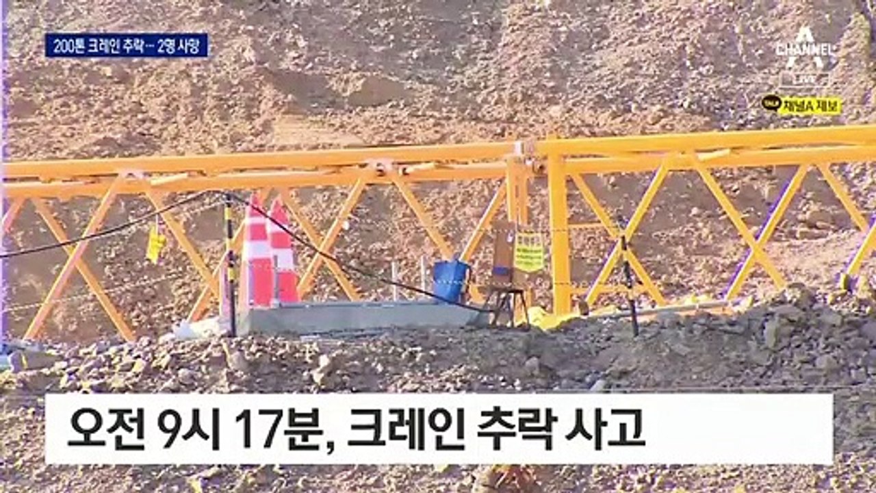 고속도로 공사 현장서 200톤 대형 크레인 ‘쿵’…2명 사망