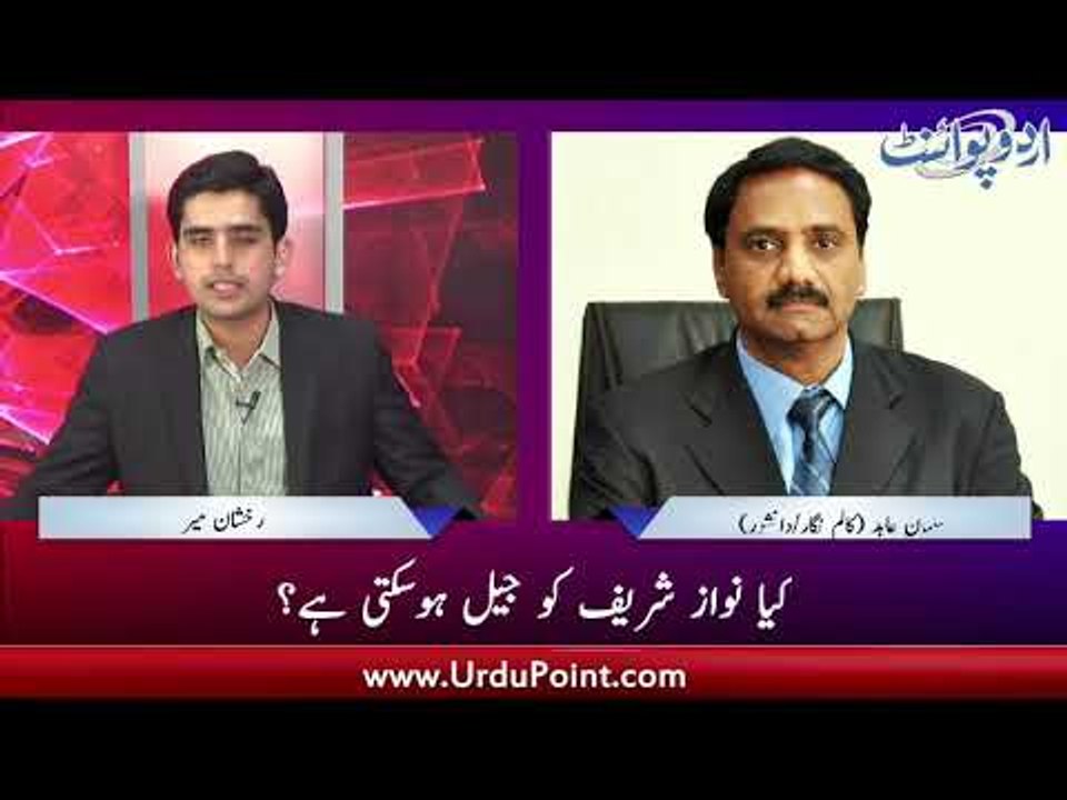 Nawaz Sharif Par Fard e Jurm Aid, Kia Nawaz Sharif Ko Ab Jail Jayen Gay?