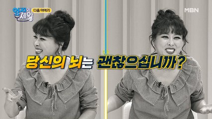 혹시 당신도 기억이 깜빡깜빡하다면...? 뇌혈관 회춘법 대.공.개-!