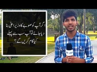 Agar App ko Chief Minister Bana Dia Jaye To Sab Sey Pehle Kia Kaam Kareen Gey?