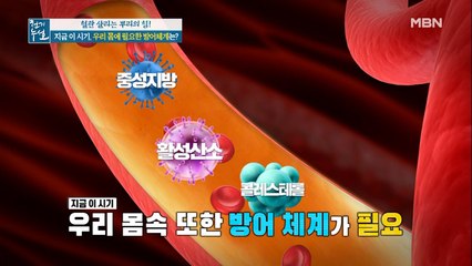 지금 이 시기, 우리 몸에 꼭 필요한 방어체계는?