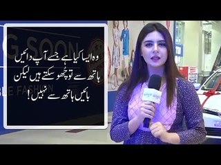 وہ ایسا کیا ہے جسے آپ دائیں ہاتھ سے تو  چُھو سکتے ہیں لیکن بائیں ہاتھ سے نہیں!