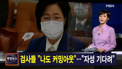 김주하 앵커가 전하는 10월 30일 종합뉴스 주요뉴스