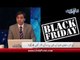 "Black Friday" Ab Pakistan Ki Janib, Media Par Machi Dhoom Muashre Main Bigar Ka Bais...