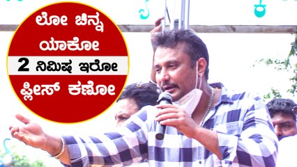 ಎಲ್ಲರ ಮುಂದೆ ಅಭಿಮಾನಿಯನ್ನು ಪ್ರೀತಿಯಿಂದ ಮಾತನಾಡಿಸಿದ ಡಿ ಬಾಸ್ | Darshan | Munirathna | Filmibeat Kannada