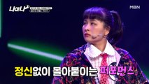 믿기지 않는 저세상 텐션♨ 역대급 괴짜 댄서 박지수