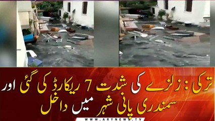 Turkey: 7 magnitude earthquake recorded Sea water enters the city