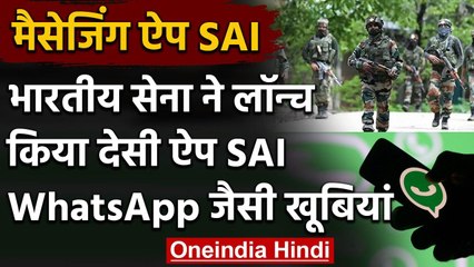 Indian Army ने अपने Soldiers के लिए Messaging App SAI किया पेश, जानिए इसके फीचर्स | वनइंडिया हिंदी
