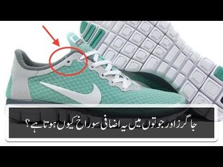 Shoes Main Yeh Extra Hole Kyun Hota Hai?