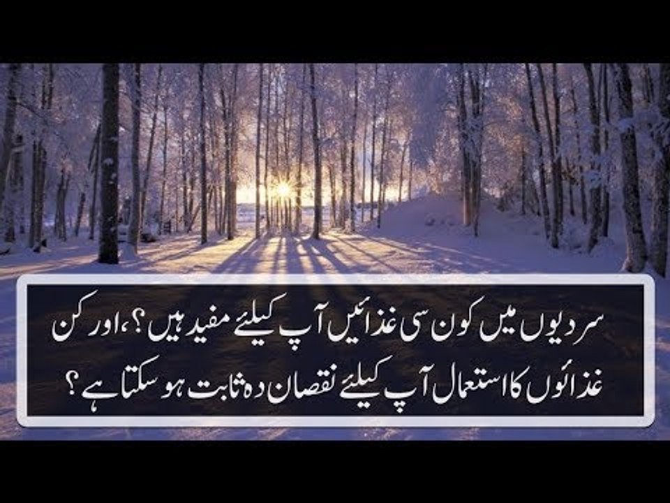 Winters Mein Kaun Si Gaza Aap Ke Liye Mufeed Hai?