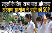 Corona Effect : स्कूलों में प्रार्थना सभा पर रोक