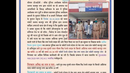 पुलिस ने चकेरी रेलवे स्टेशन के पास से शातिर मोबाइल लुटेरे को गिरफ्तार किया