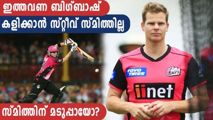 Steve Smith Makes Himself Unavailable BBL | Oneindia Malayalam