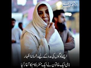 Rozana 600 Se 700 Afrad Ko Khana Faraham Karnay Wali Khatoon "Rukhsana Izhar" Ki Kahani