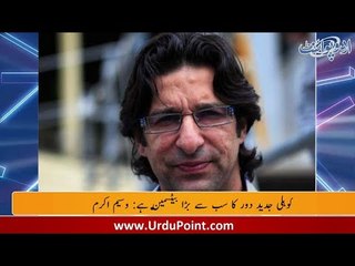 Kohli Jadeed Dor Ka Sab Se Bara Batsman Hai: Wasim Akram