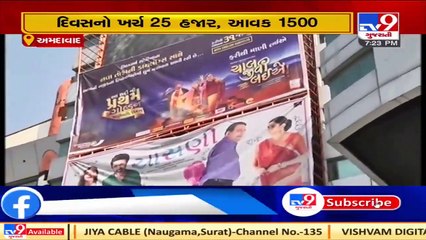 Cinema halls again shut after failing to attract customers _ Ahmedabad