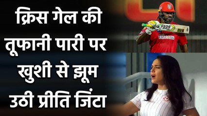 KXIP vs RR : Chris Gayle की तूफानी पारी पर झूम उठी Punjab की मालकिन Preity Zinta | वनइंडिया हिंदी
