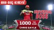 IPL 2020- Chris Gayle becomes first cricketer to slam 1000 T20 sixes | Oneindia Malayalam