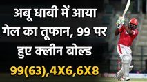 IPL 2020 KXIP vs RR: Chris Gayle के तूफान में उड़ा Rajathan, ठोक डाले 99 रन | वनइंडिया हिंदी