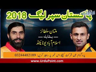 LHR Qalandars Ko Musalsal Doosri Shikast. Aaj Ka Pehla Match MTN Sultans vs ISD United K Darmian