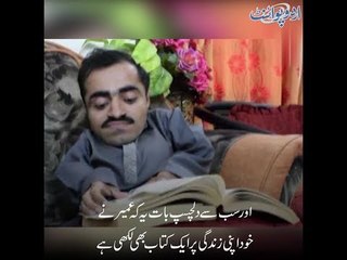 Meet 30 Years Old Syed Umair, Who Has a Rare Disease