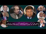 Pakistani Politicians Who Faced Shoe Attacks! - جوتے کھانے والے پاکستانی سیاستدانوں کی فہرست‎