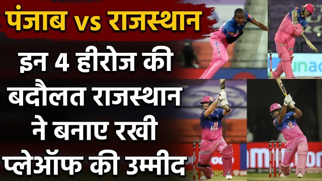 KXIP vs RR Match Highlights: Ben Stokes से लेकर Sanju Samson तक, मैच के 4 हीरो | वनइंडिया हिंदी