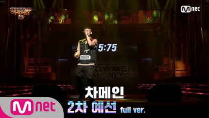 [3회/풀버전] 차메인 @2차 예선 Full ver.