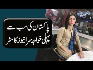 Pakistan's First Transgender Newscaster Marvia Malik - Detailed Interview