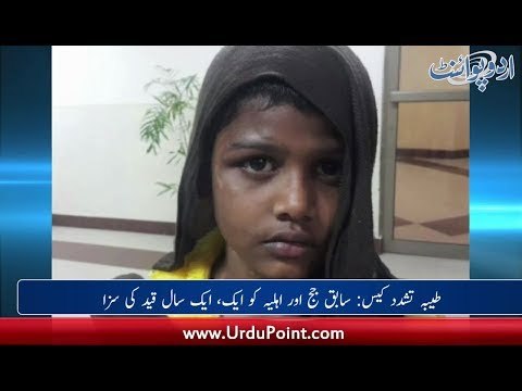Tayyaba Torture Case: Judge and His Wife Sentenced to One Year in Prison, High Court