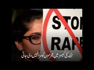 Punishments for Rape Criminals in Different Countries Including Pakistan