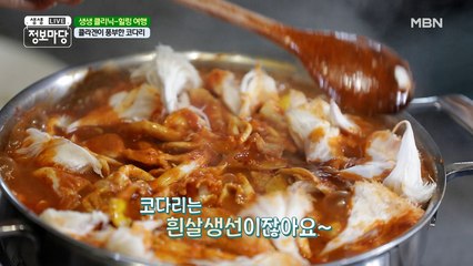 콜라겐이 풍부한 '건강 코다리'
