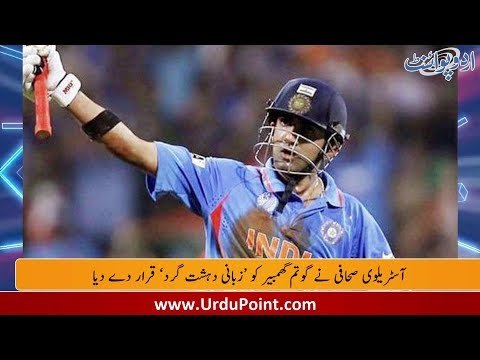 Gautam Gambhir is a Verbal Terrorist, Australian Journalist - Chris Gayle Enjoys Fishing in Kerala